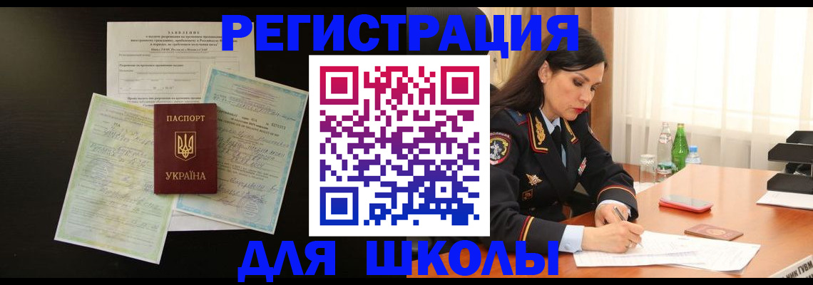 временная прописка в Сафоново