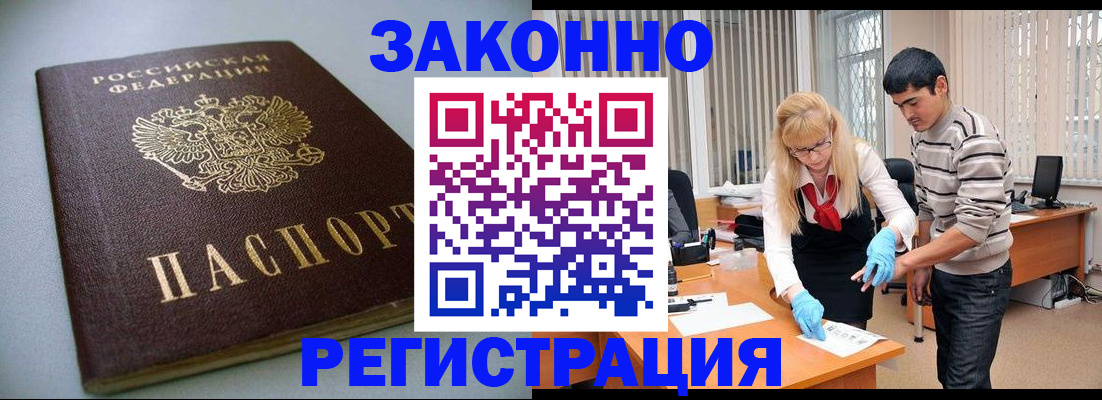 временная регистрация купить в Сафоново