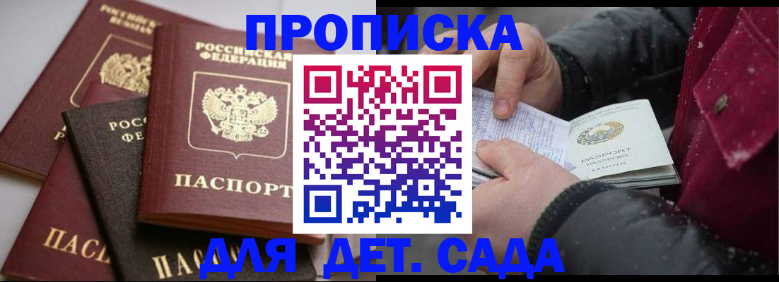 прописка штамп в Сафоново