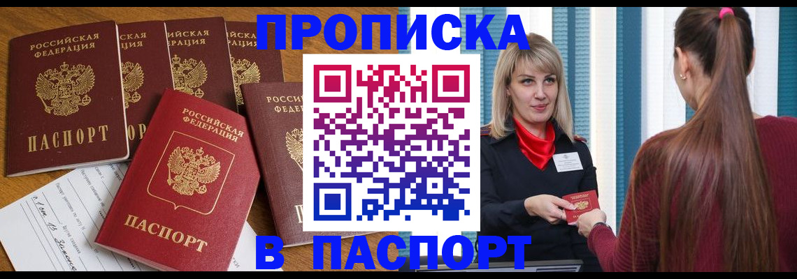 прописка регистрация в Сафоново